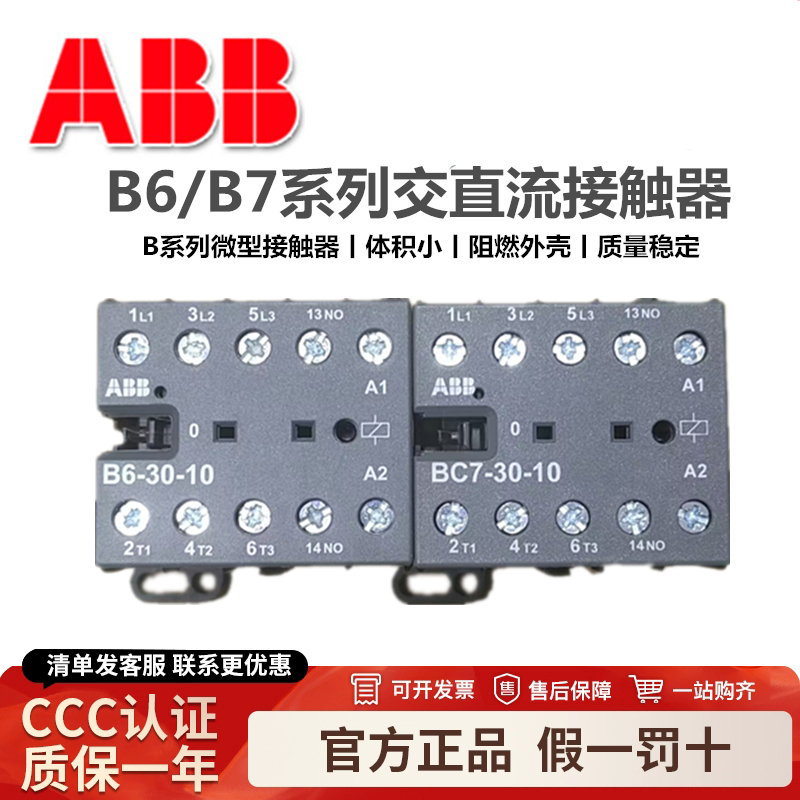 Dyson Fan Am07 - 2025 genuine ABB micro contactor B6-30-10/01